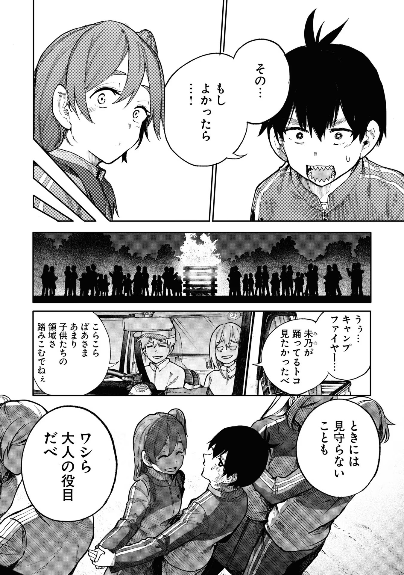 Ojii-san to Obaa-san ga Wakigaetta Hanashi - Chapter 81 - Page 4